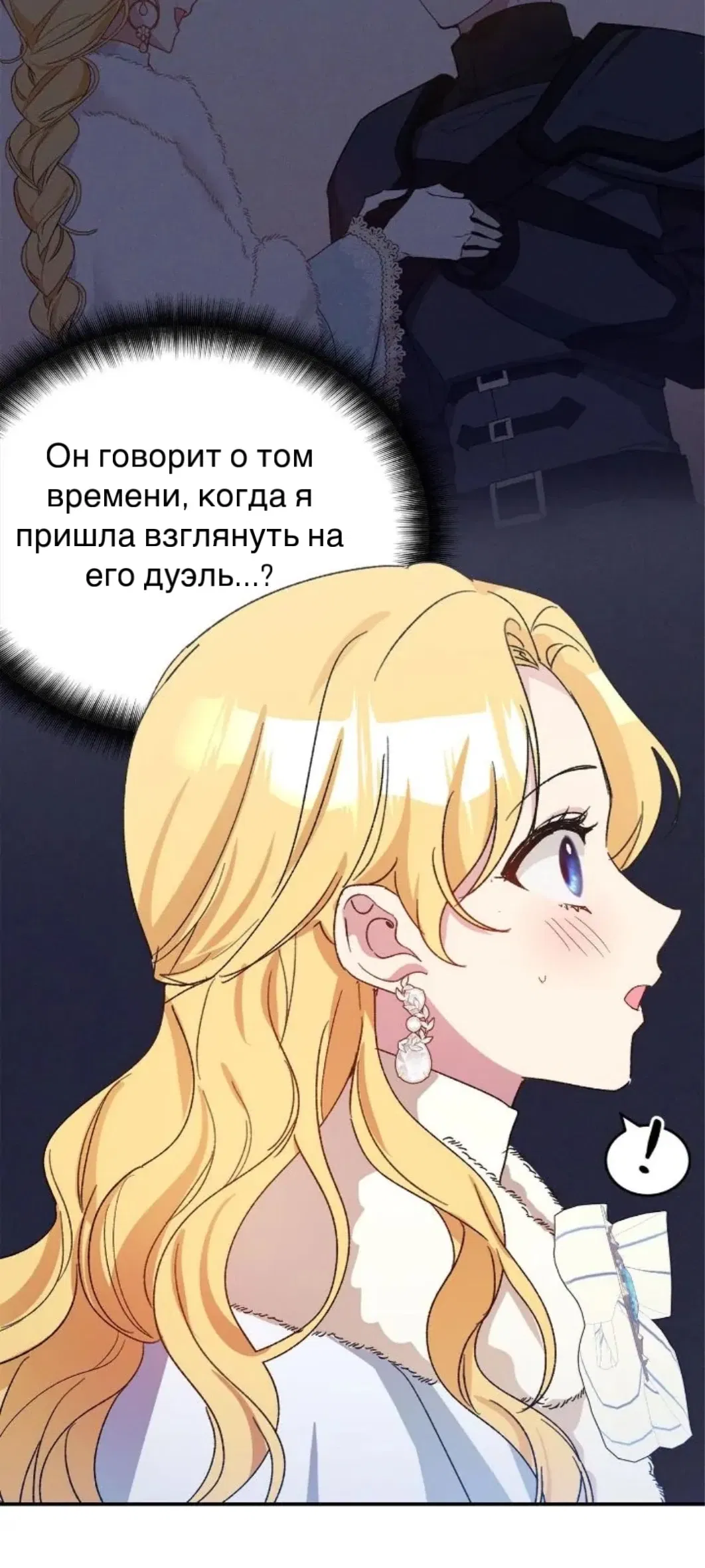 Манга Хавар из зимнего сада - Глава 41 Страница 22