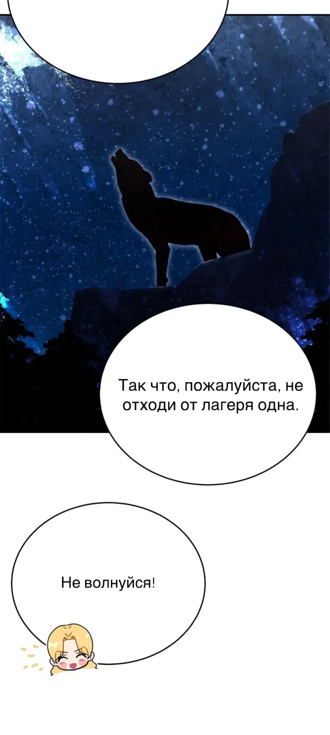 Манга Хавар из зимнего сада - Глава 41 Страница 28