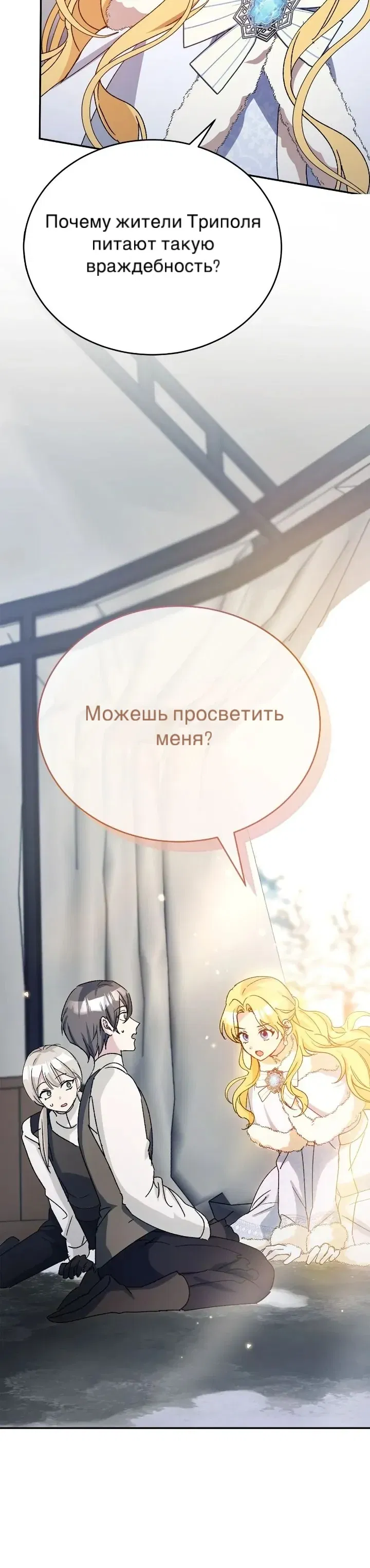 Манга Хавар из зимнего сада - Глава 41 Страница 38