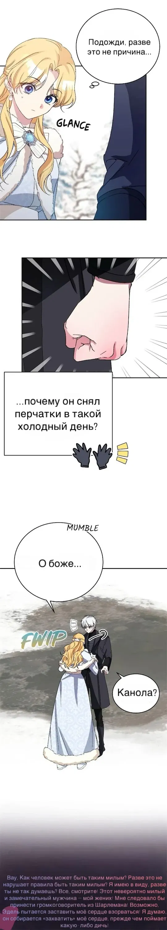 Манга Хавар из зимнего сада - Глава 41 Страница 23