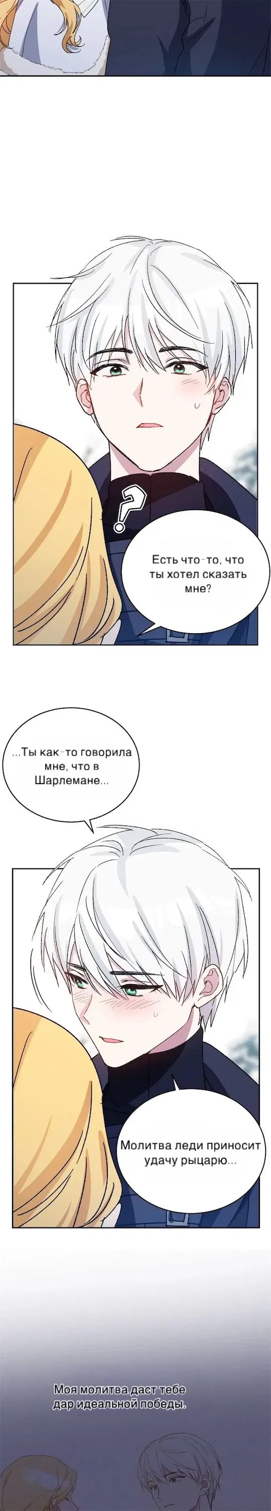 Манга Хавар из зимнего сада - Глава 41 Страница 21