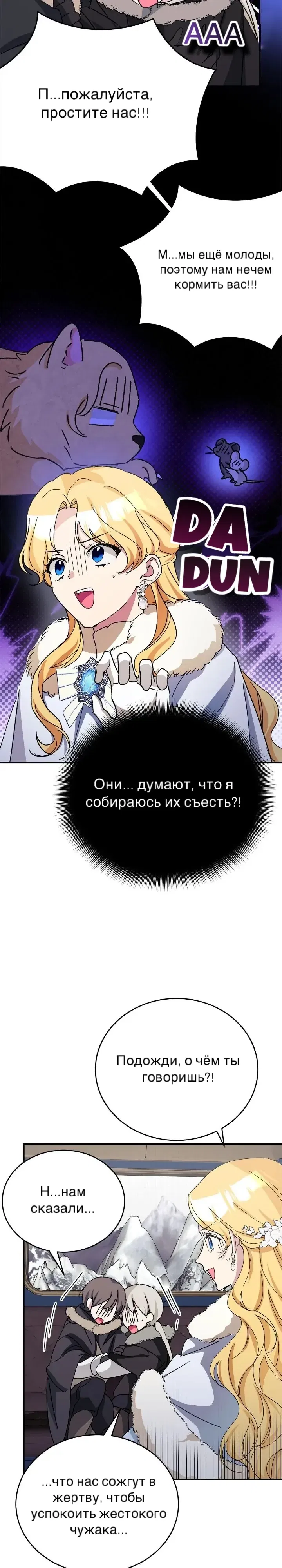 Манга Хавар из зимнего сада - Глава 41 Страница 6