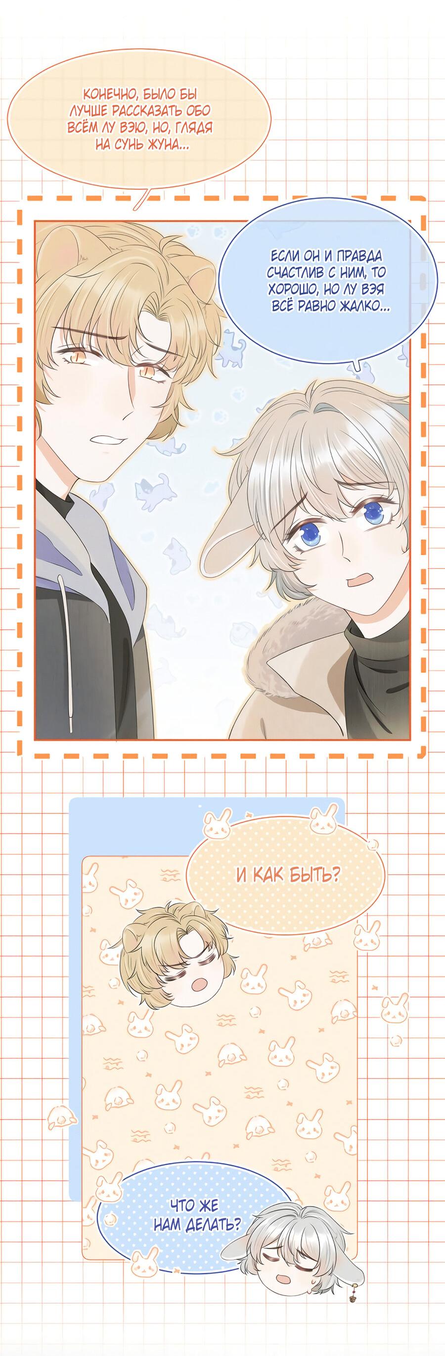 Манга Кролик на один укус - Глава 60 Страница 3