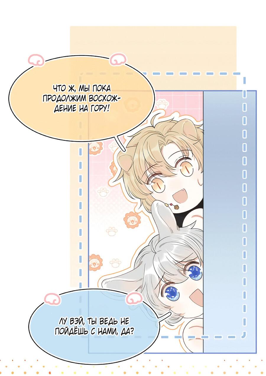 Манга Кролик на один укус - Глава 60 Страница 24