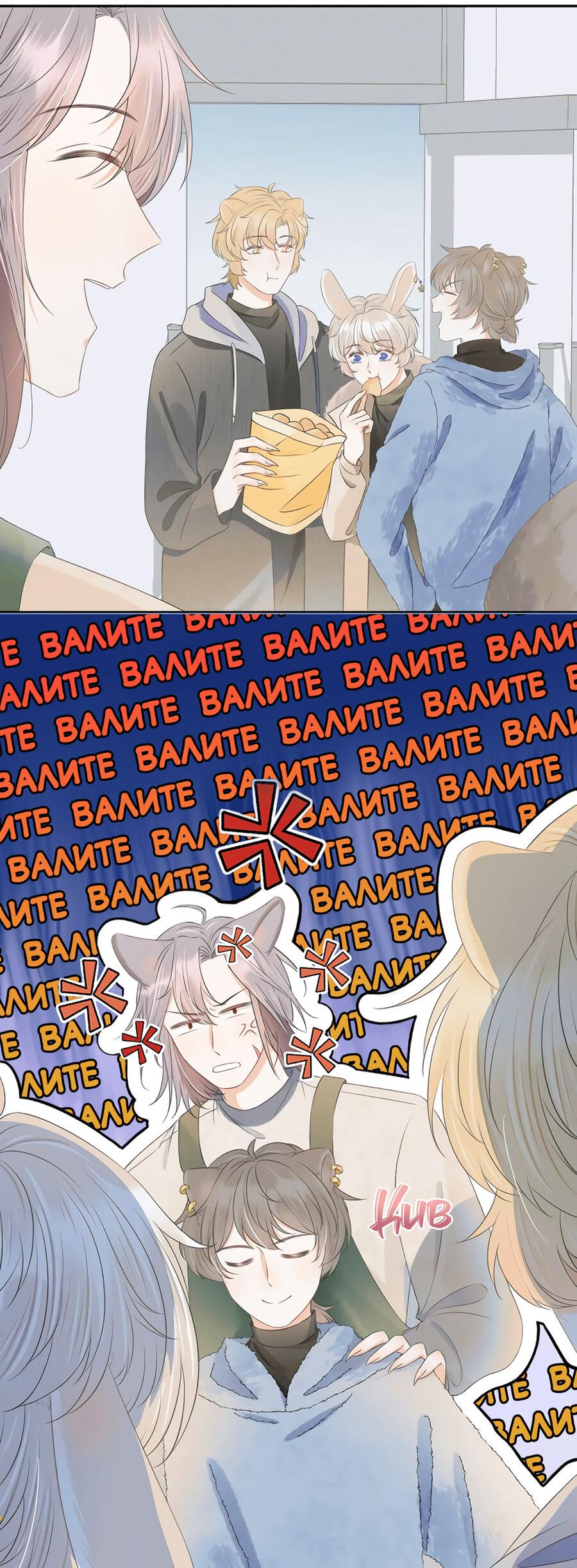 Манга Кролик на один укус - Глава 60 Страница 6