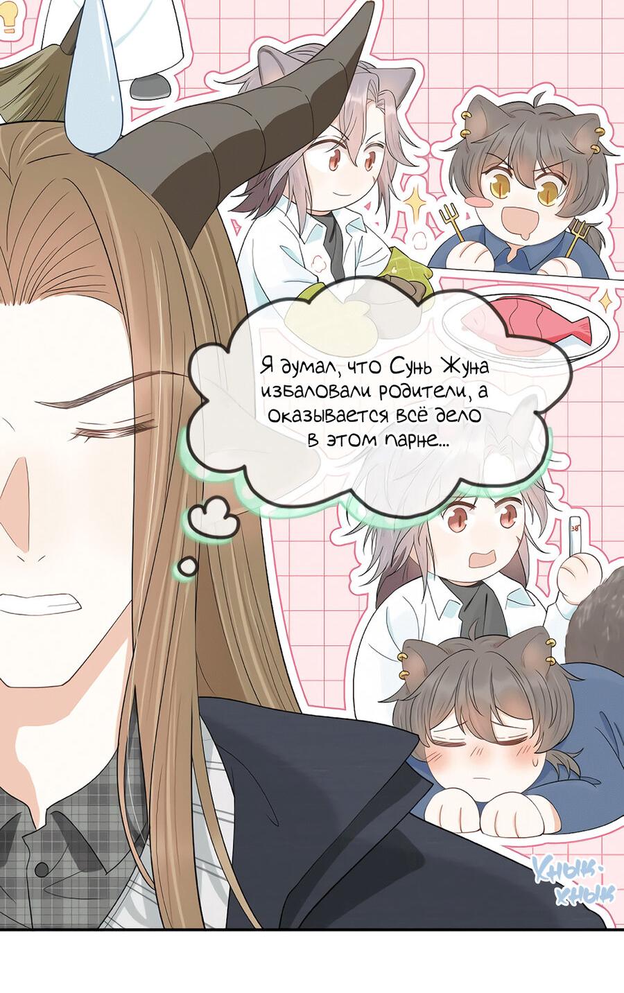 Манга Кролик на один укус - Глава 60 Страница 23