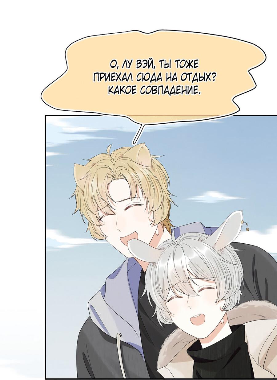 Манга Кролик на один укус - Глава 60 Страница 10