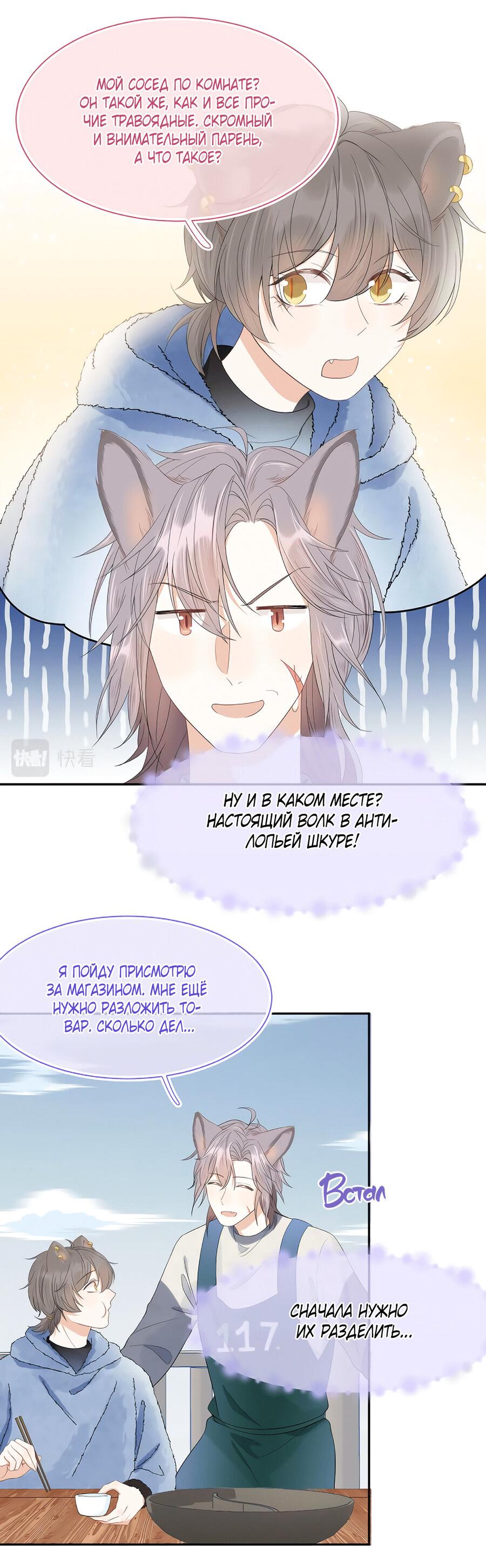 Манга Кролик на один укус - Глава 60 Страница 17