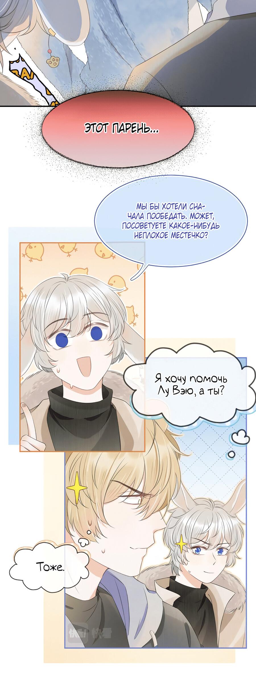 Манга Кролик на один укус - Глава 60 Страница 7