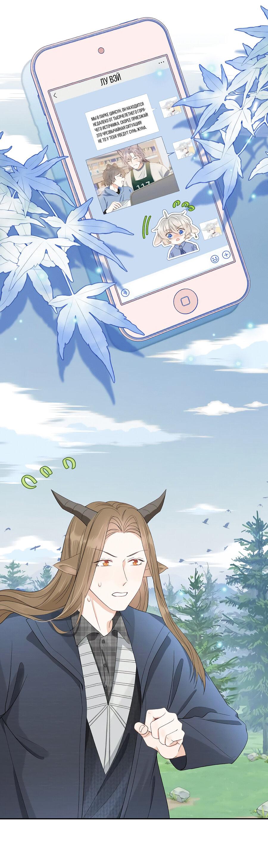 Манга Кролик на один укус - Глава 60 Страница 8