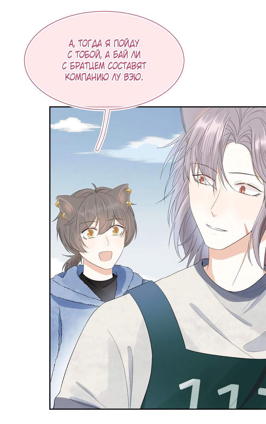 Манга Кролик на один укус - Глава 60 Страница 18