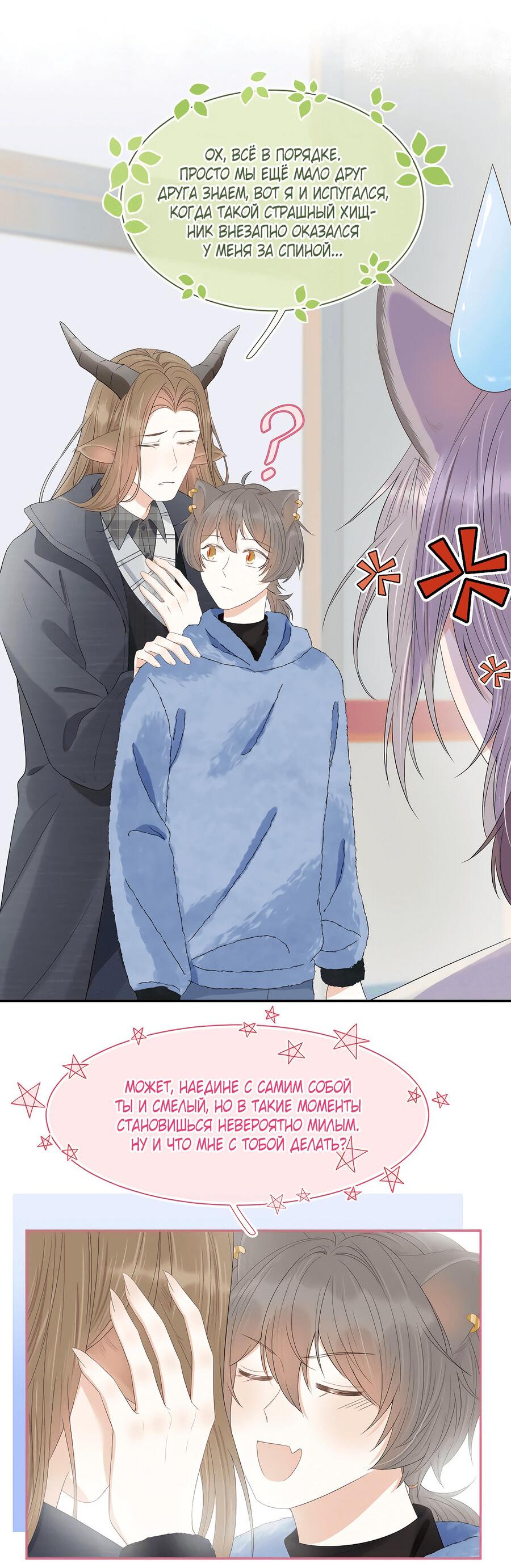 Манга Кролик на один укус - Глава 60 Страница 29