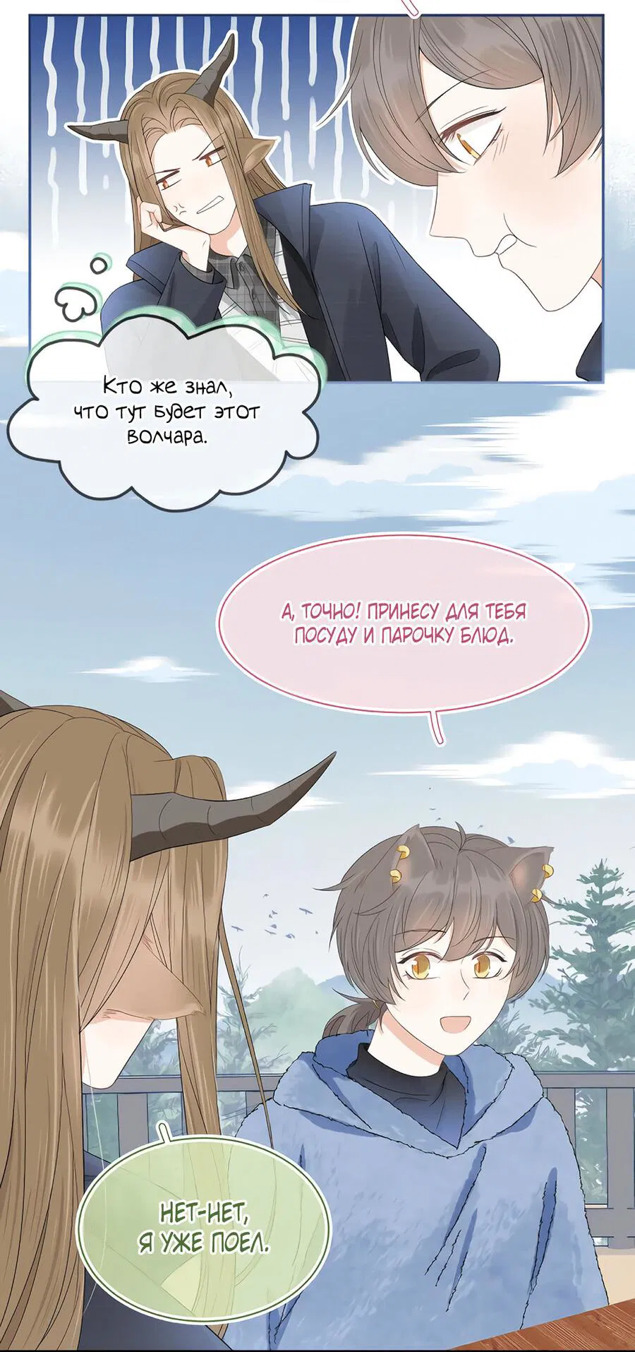 Манга Кролик на один укус - Глава 60 Страница 14