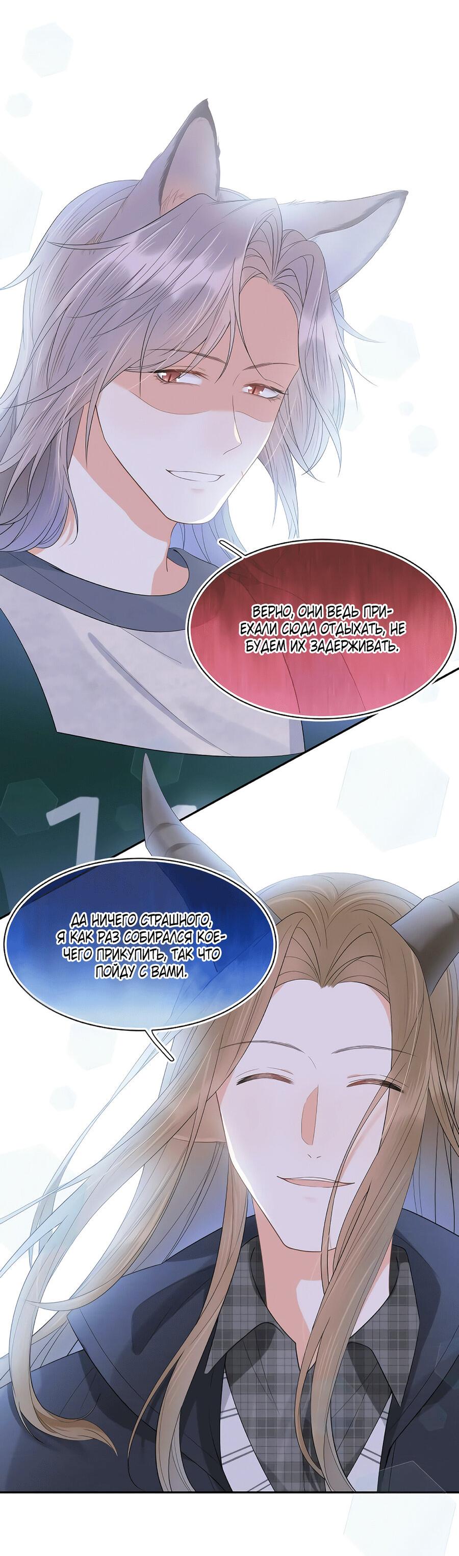 Манга Кролик на один укус - Глава 60 Страница 19