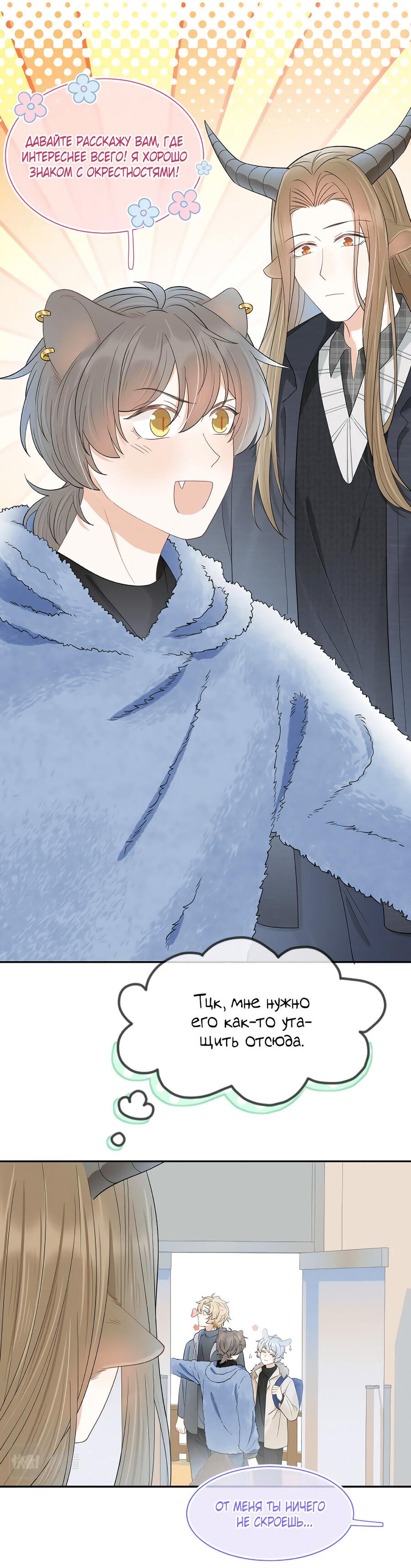 Манга Кролик на один укус - Глава 60 Страница 25