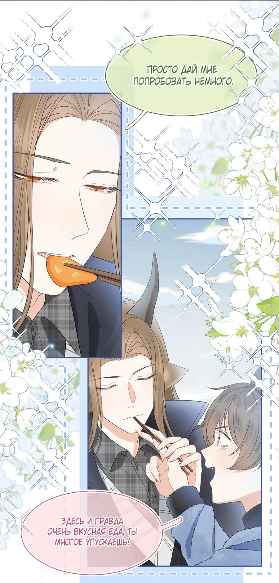 Манга Кролик на один укус - Глава 60 Страница 15