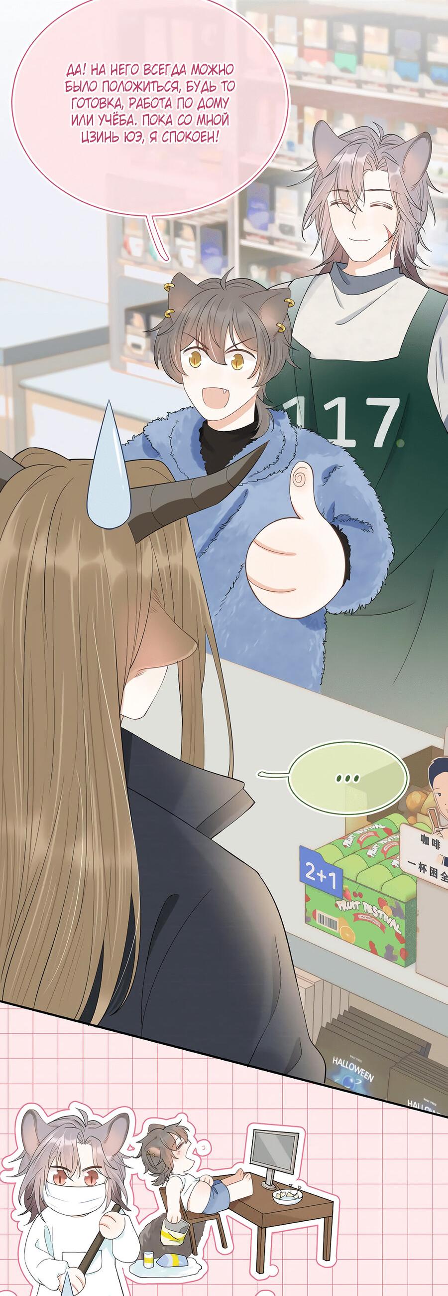 Манга Кролик на один укус - Глава 60 Страница 22