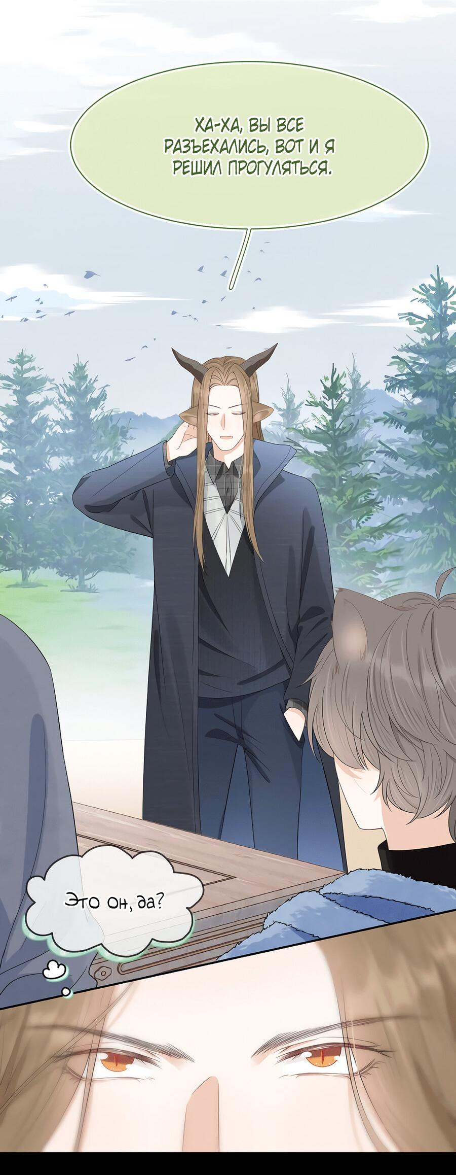 Манга Кролик на один укус - Глава 60 Страница 11