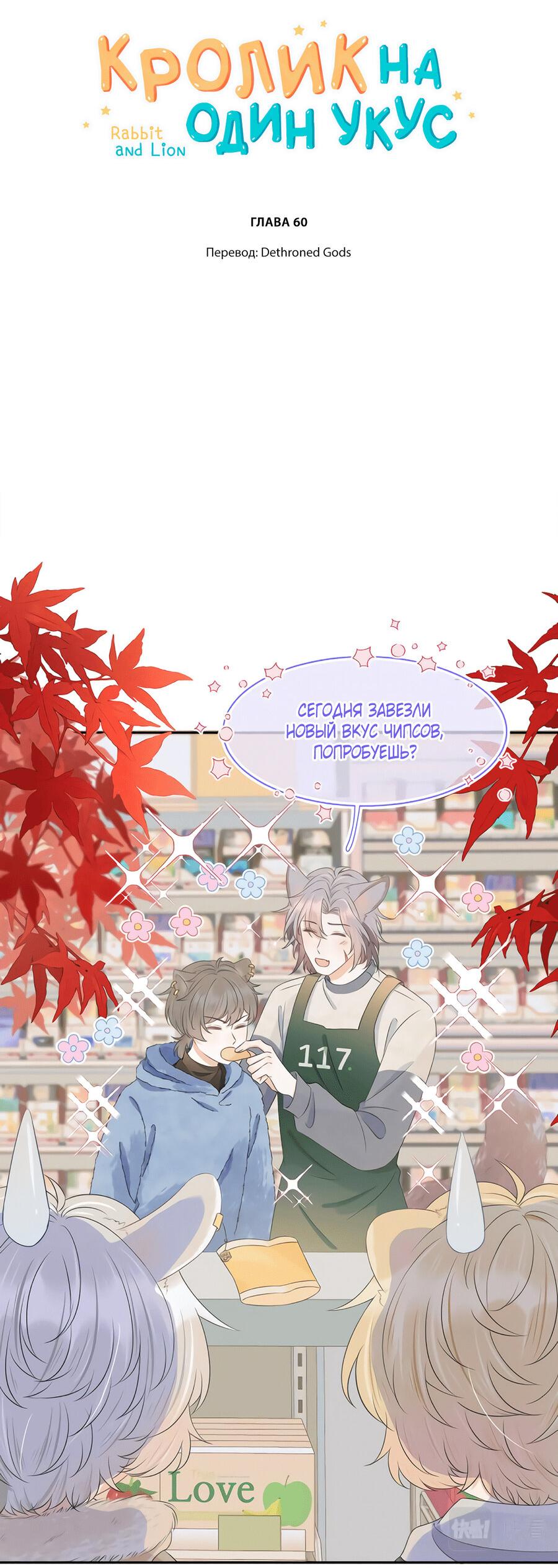 Манга Кролик на один укус - Глава 60 Страница 2