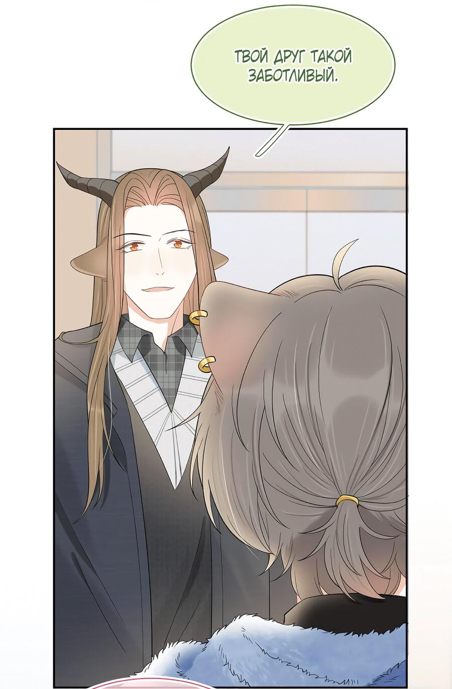 Манга Кролик на один укус - Глава 60 Страница 21