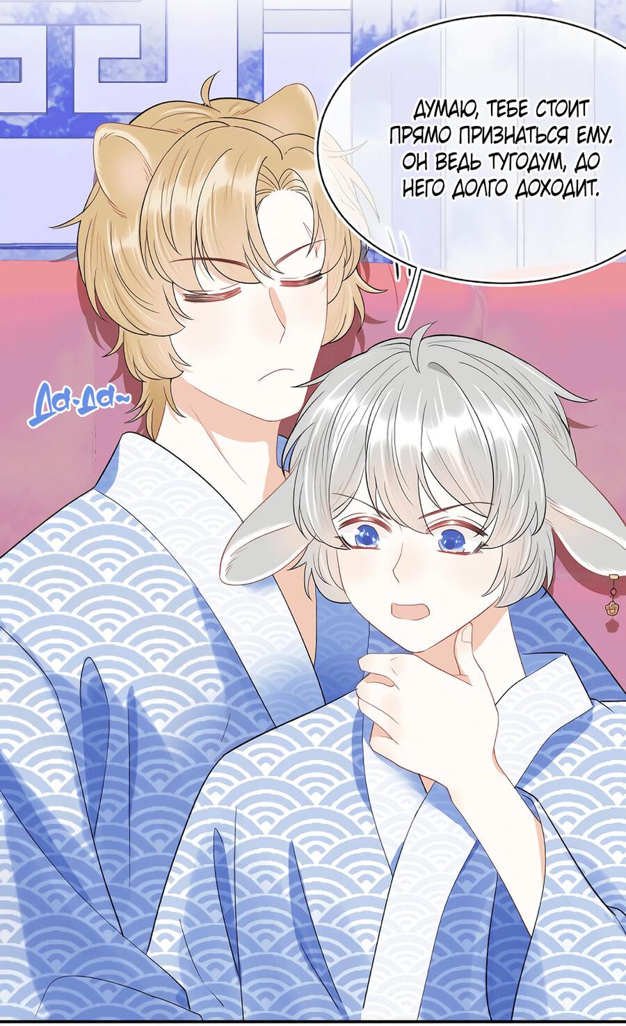 Манга Кролик на один укус - Глава 61 Страница 31