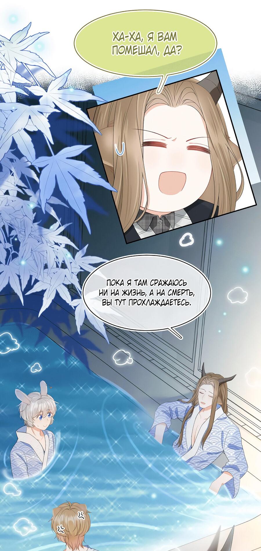 Манга Кролик на один укус - Глава 61 Страница 6