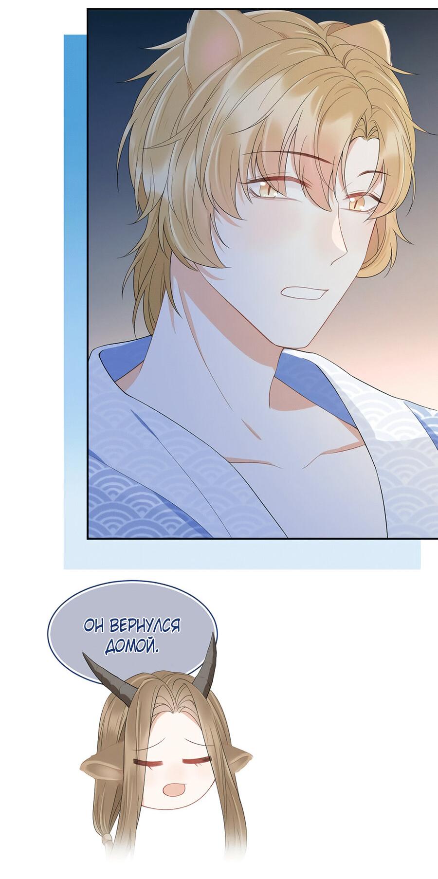 Манга Кролик на один укус - Глава 61 Страница 8