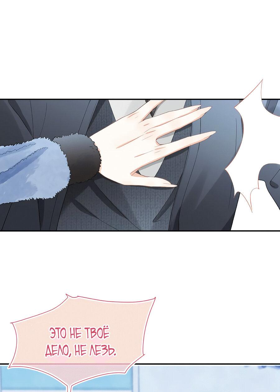 Манга Кролик на один укус - Глава 61 Страница 16