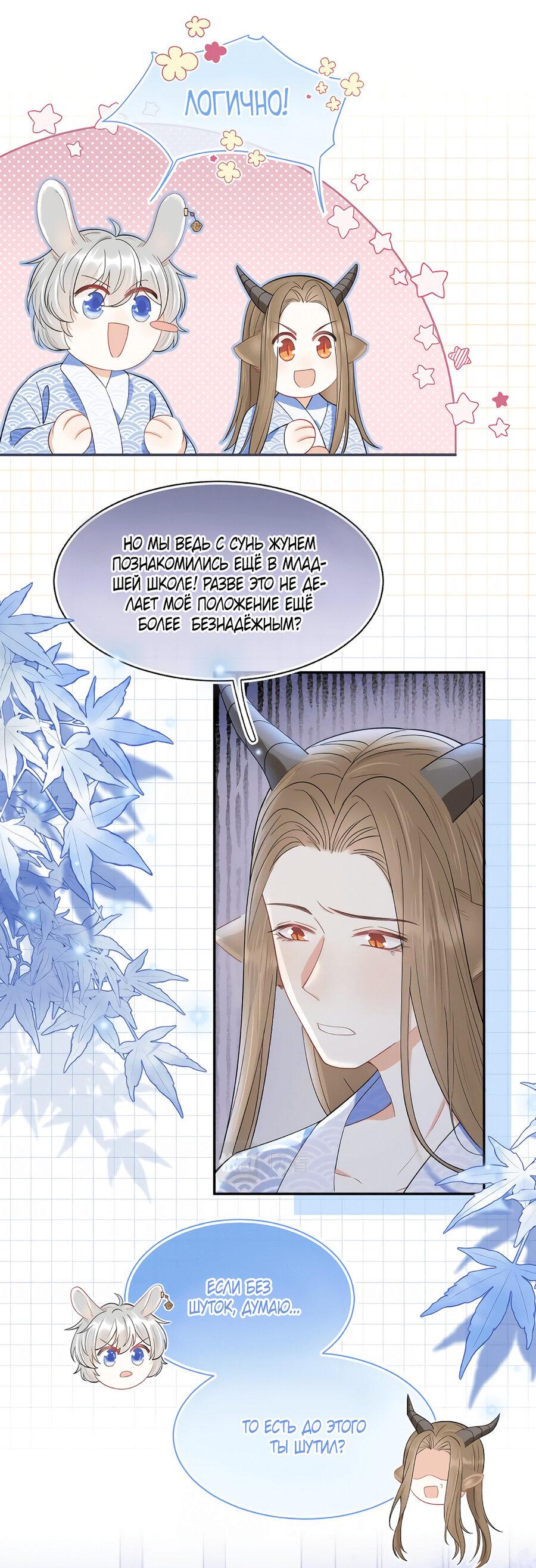 Манга Кролик на один укус - Глава 61 Страница 30