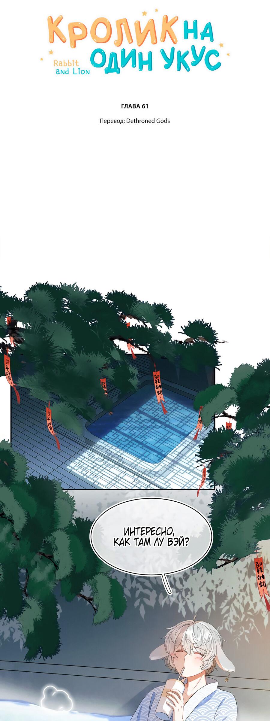 Манга Кролик на один укус - Глава 61 Страница 2