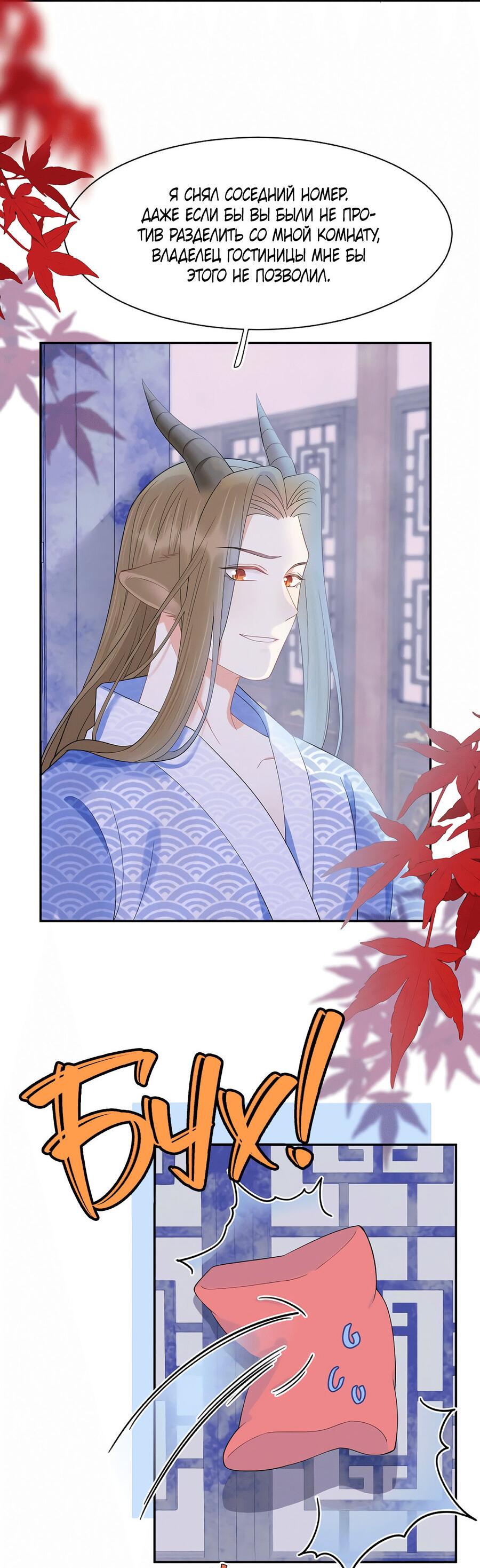 Манга Кролик на один укус - Глава 61 Страница 34