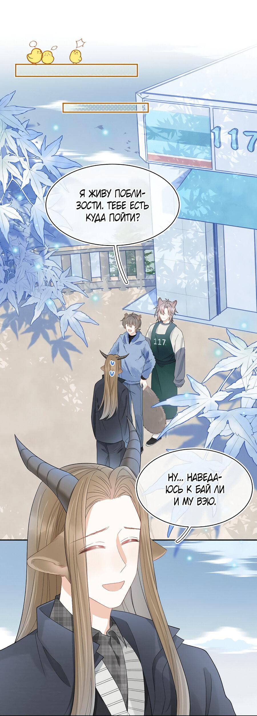 Манга Кролик на один укус - Глава 61 Страница 9