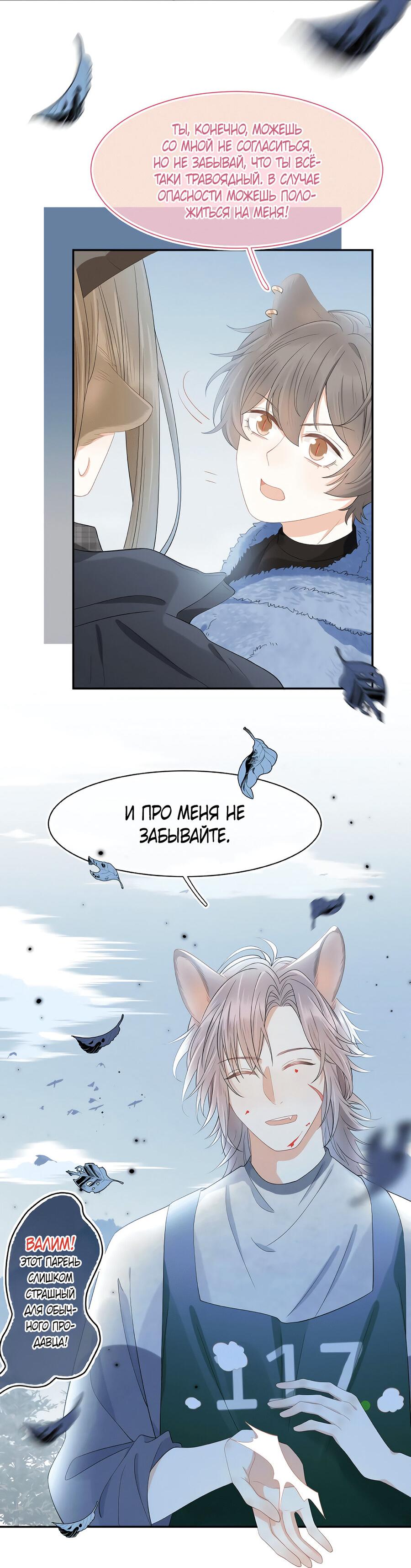 Манга Кролик на один укус - Глава 61 Страница 22