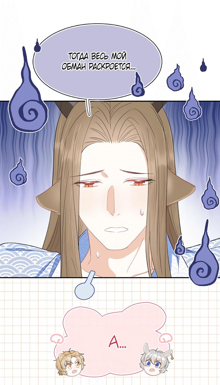 Манга Кролик на один укус - Глава 61 Страница 32