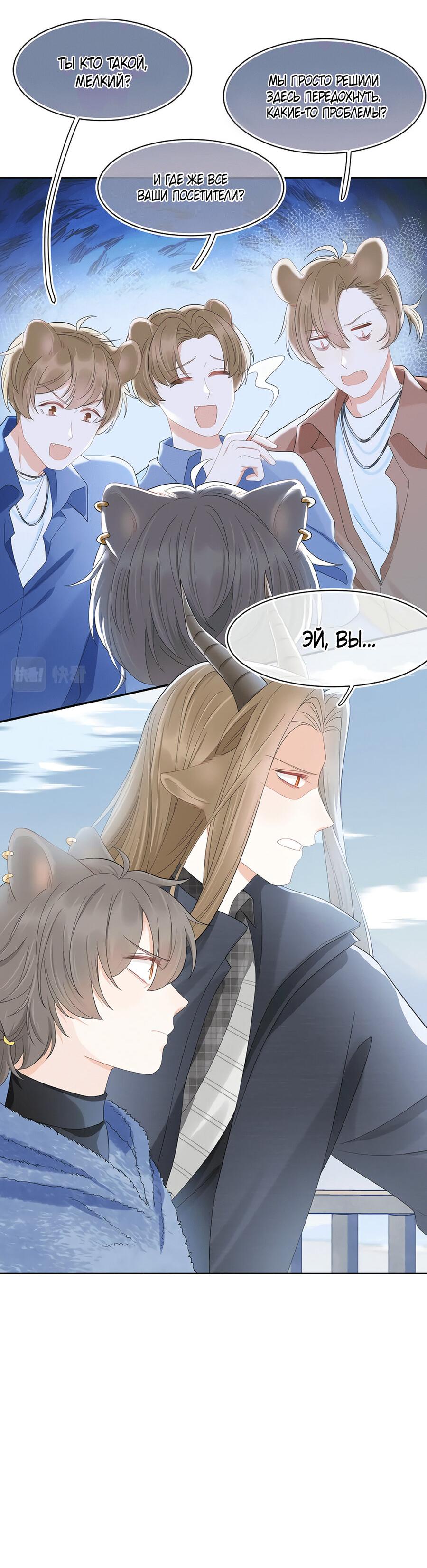 Манга Кролик на один укус - Глава 61 Страница 15