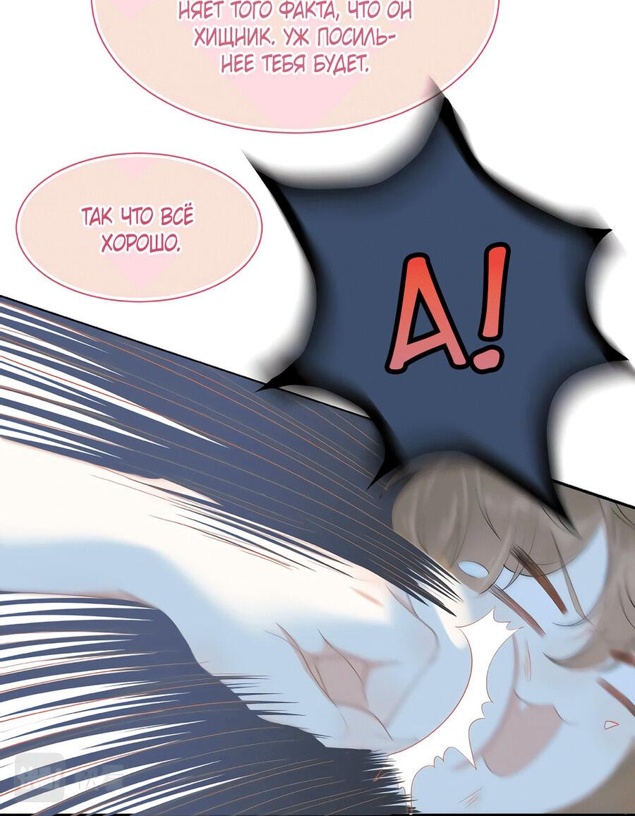Манга Кролик на один укус - Глава 61 Страница 20