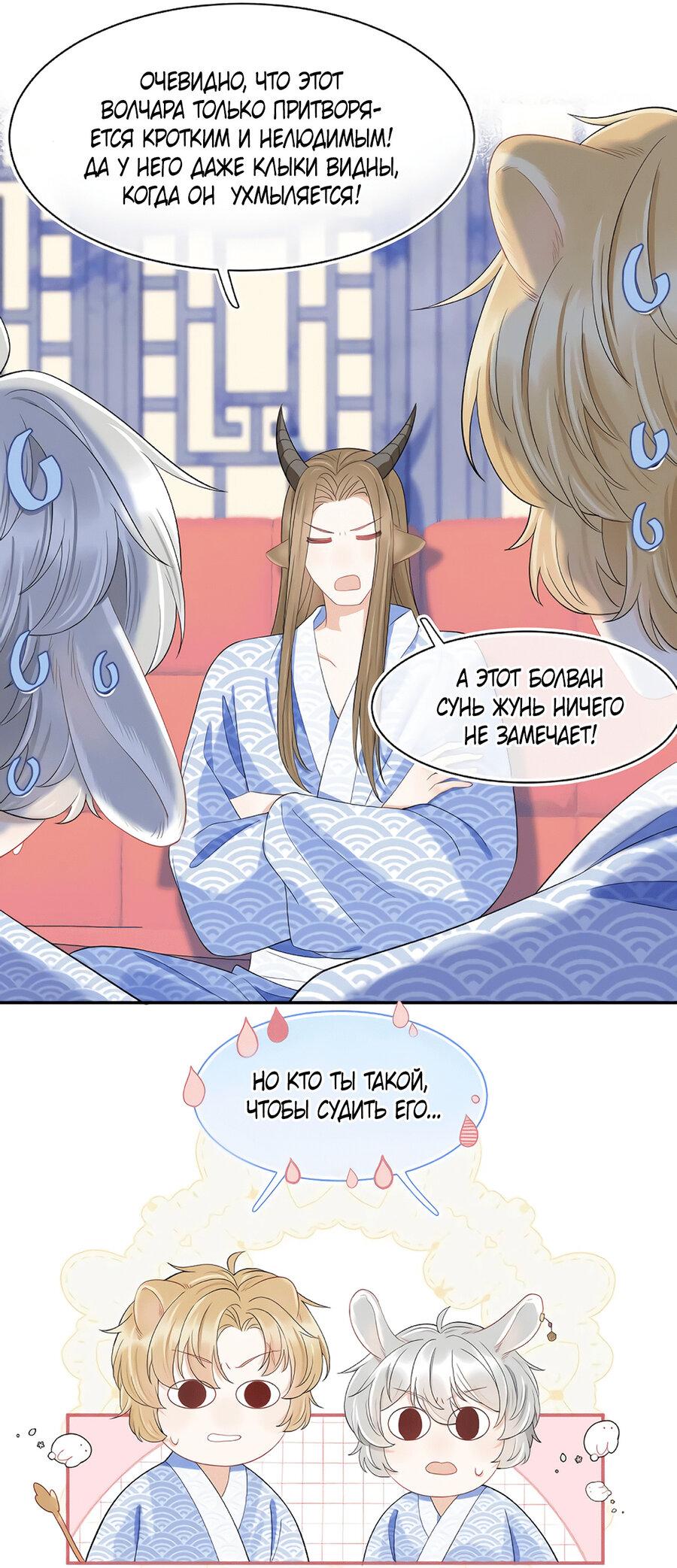 Манга Кролик на один укус - Глава 61 Страница 23
