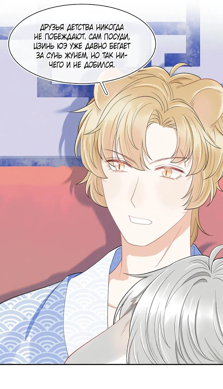 Манга Кролик на один укус - Глава 61 Страница 29