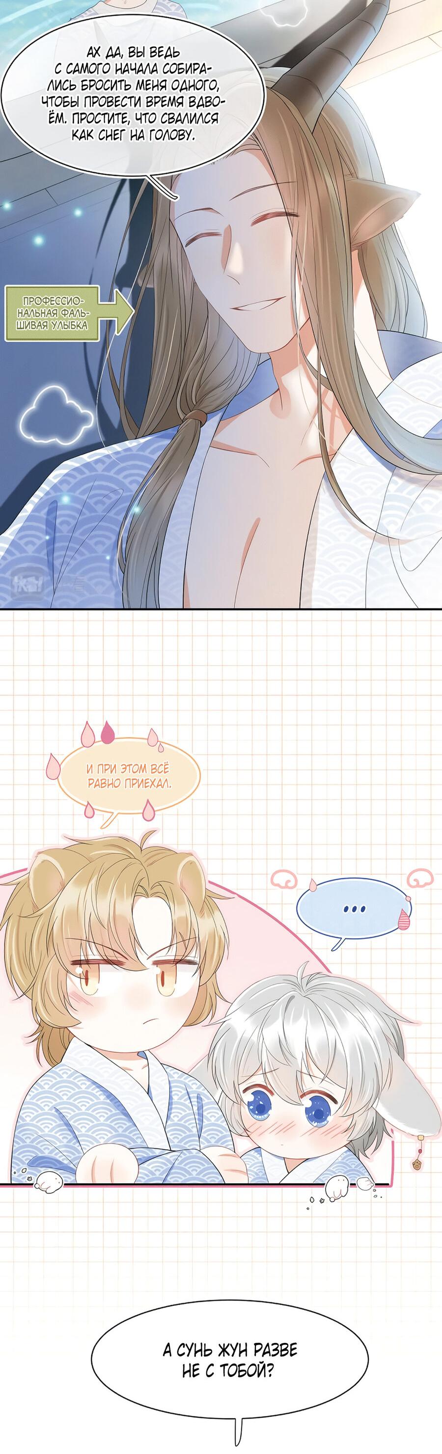 Манга Кролик на один укус - Глава 61 Страница 7