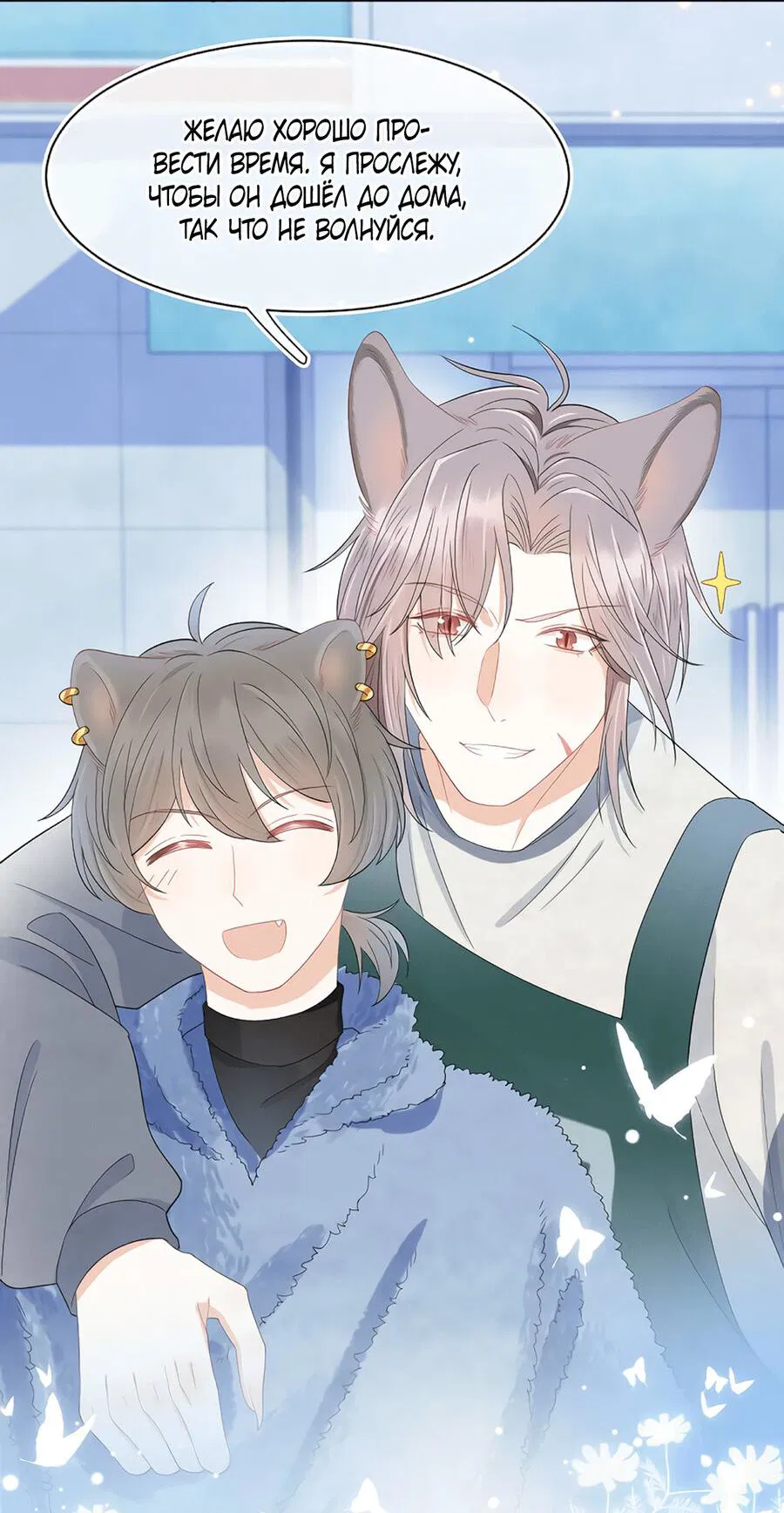 Манга Кролик на один укус - Глава 61 Страница 10