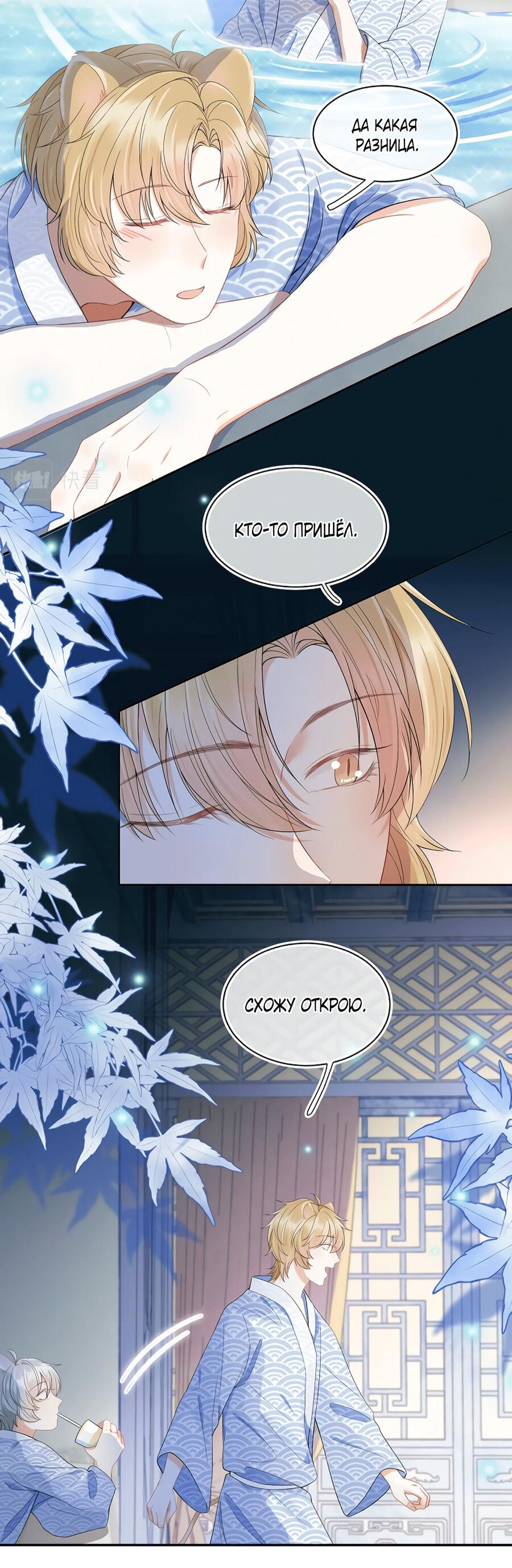 Манга Кролик на один укус - Глава 61 Страница 3