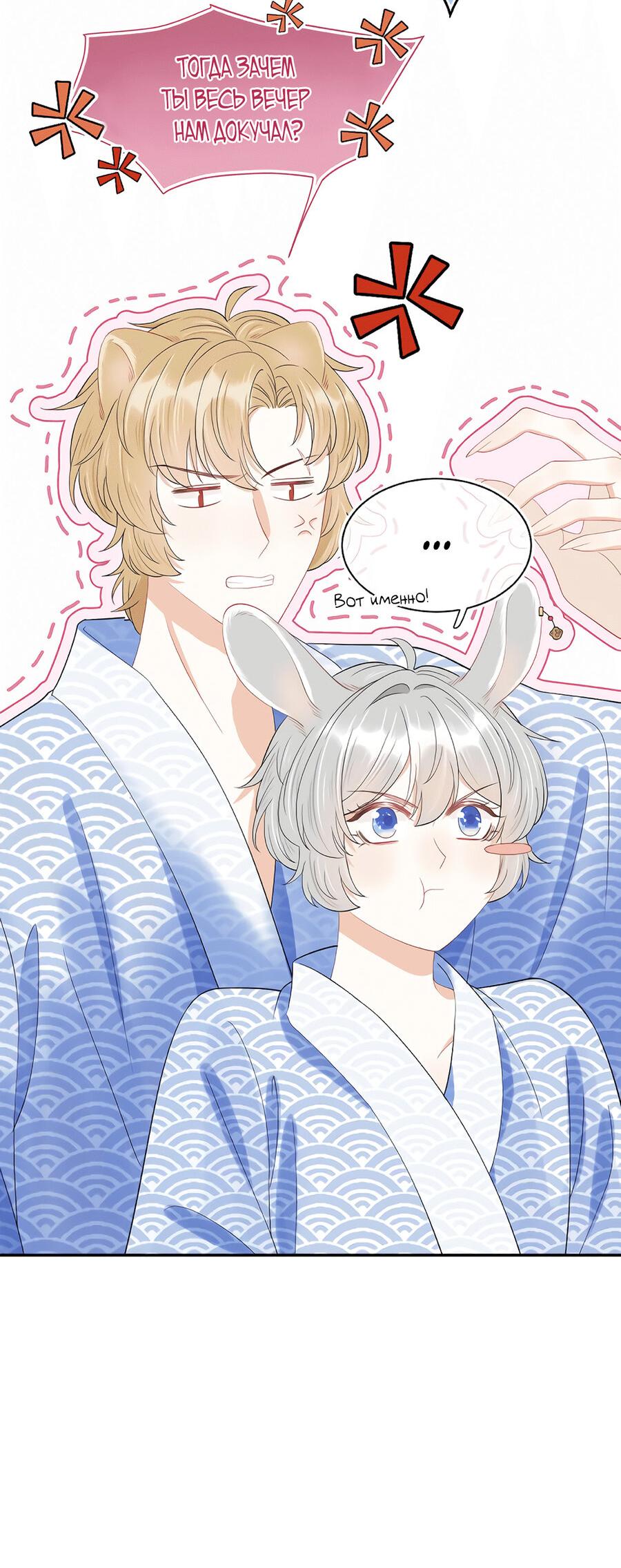 Манга Кролик на один укус - Глава 61 Страница 35