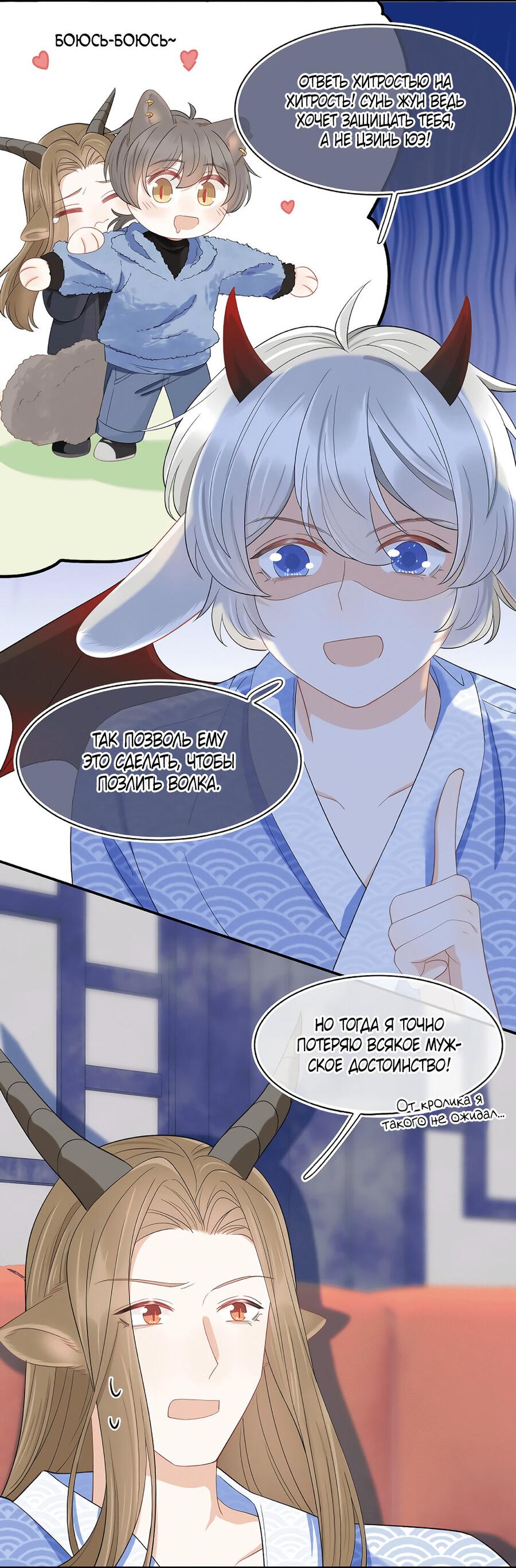 Манга Кролик на один укус - Глава 61 Страница 25