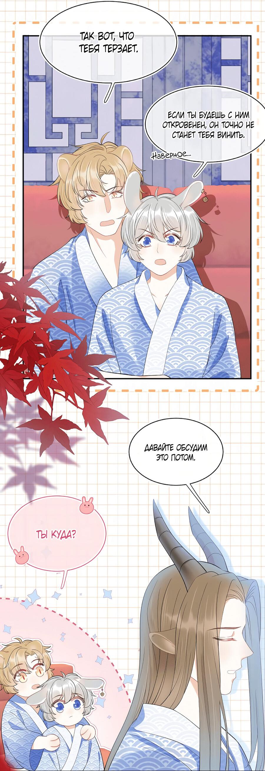 Манга Кролик на один укус - Глава 61 Страница 33