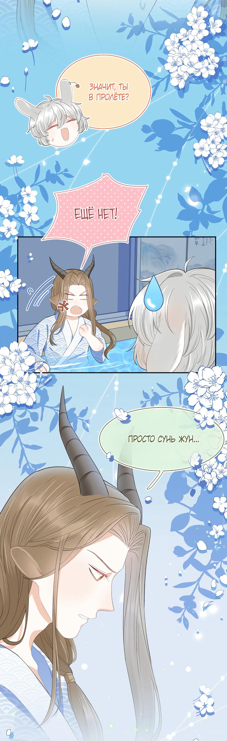 Манга Кролик на один укус - Глава 61 Страница 12