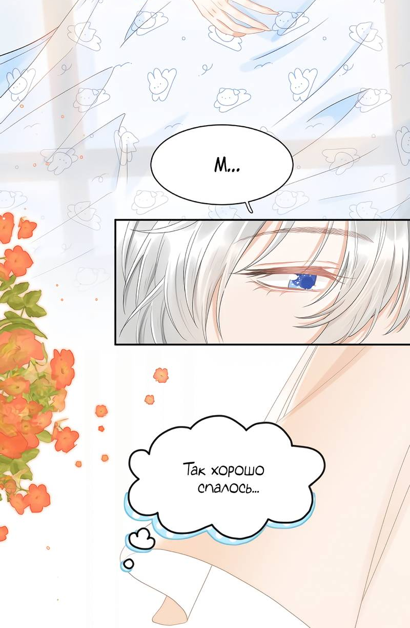 Манга Кролик на один укус - Глава 62 Страница 3