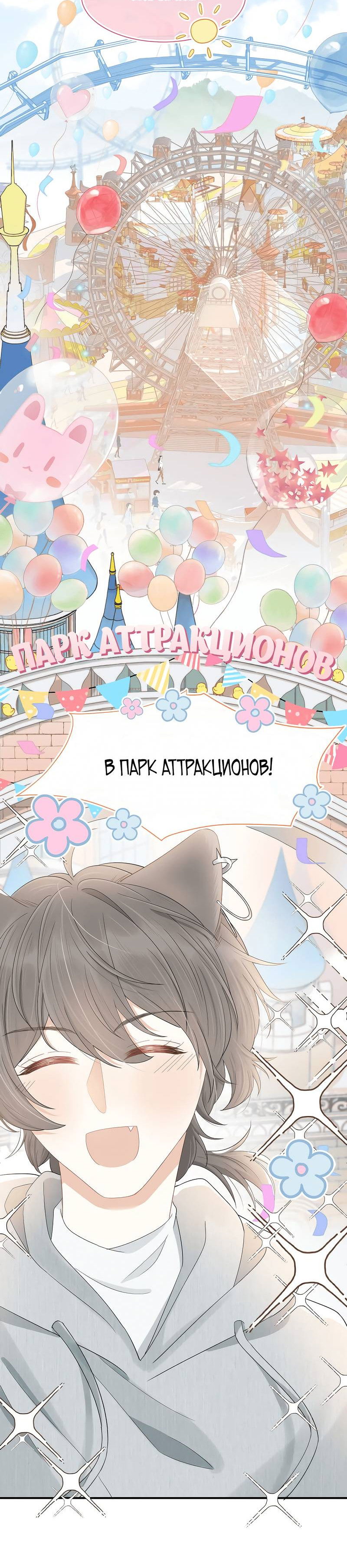 Манга Кролик на один укус - Глава 62 Страница 23