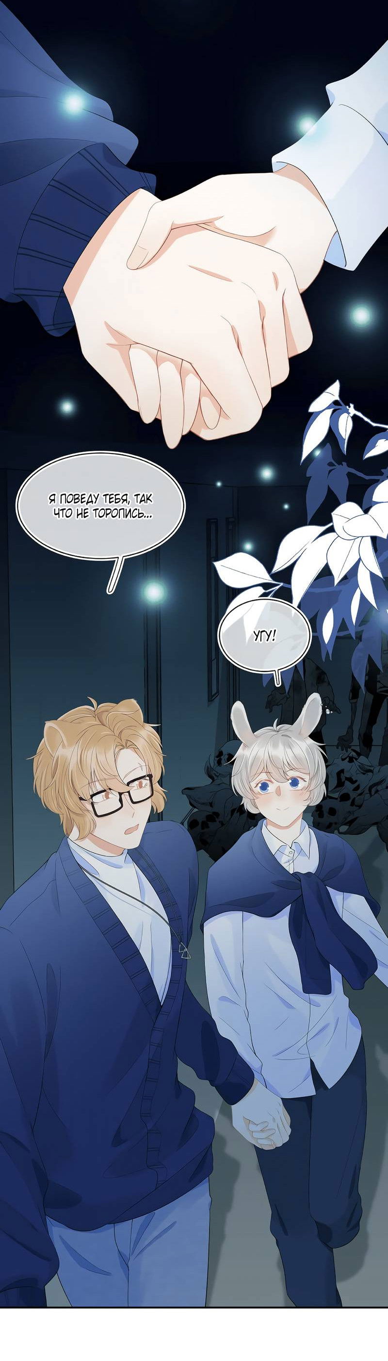Манга Кролик на один укус - Глава 62 Страница 11