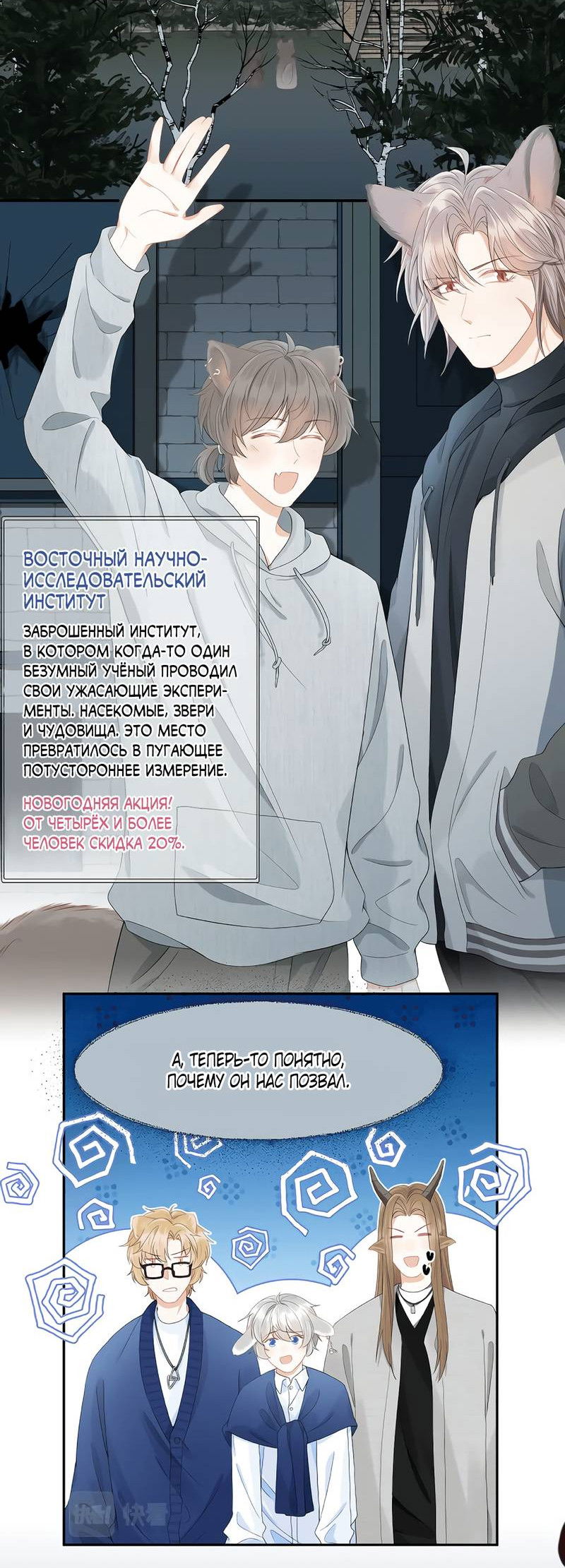 Манга Кролик на один укус - Глава 62 Страница 8