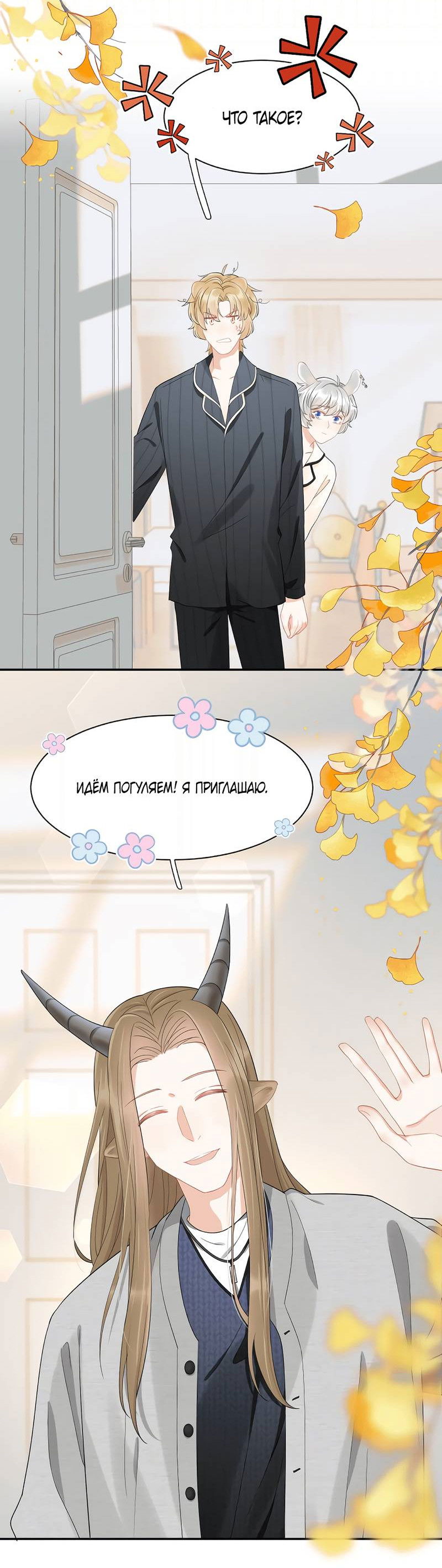 Манга Кролик на один укус - Глава 62 Страница 6